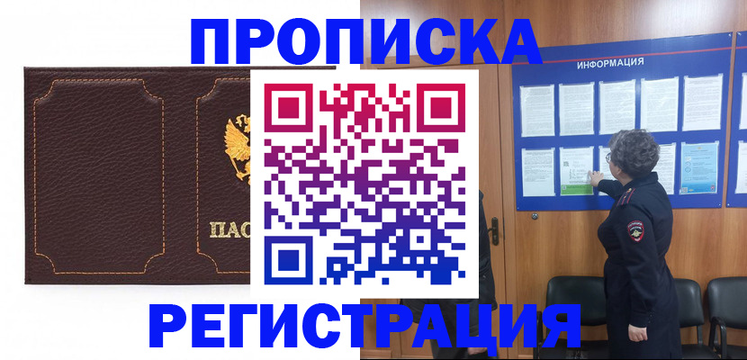 прописка в Хвалынске